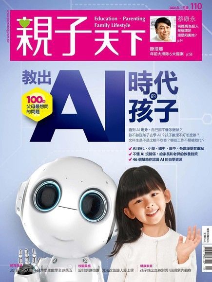 親子天下雜誌 01月號/2020 第110期（讀墨電子書）