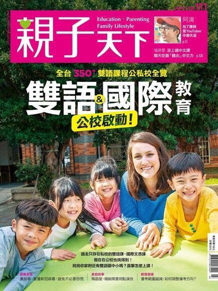 親子天下雜誌 03月號/2020 第111期（電子書）