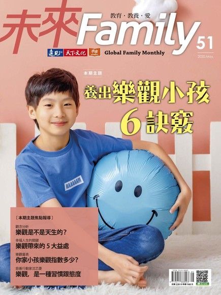 未來Family 51（電子書）
