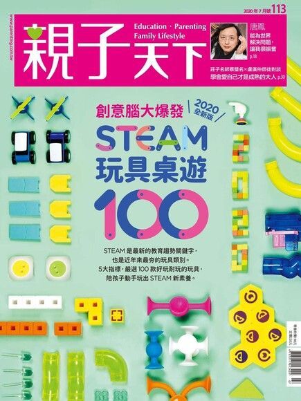 親子天下雜誌 07月號/2020 第113期（讀墨電子書）