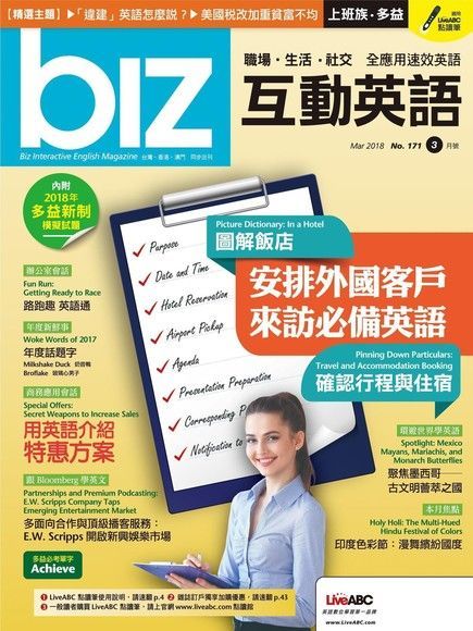 biz互動英語 03月號/2018 第171期（讀墨電子書）