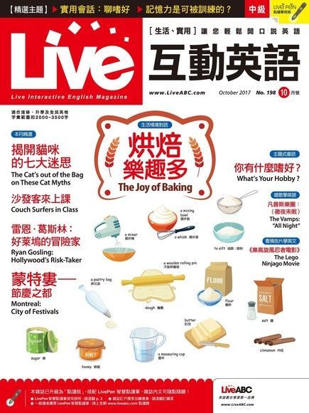 Live互動英語 10月號/2017 第198期（電子書）