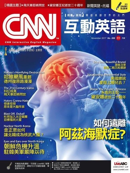CNN互動英語 11月號/2017 第206期（電子書）