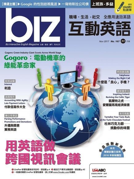 biz互動英語 11月號/2017 第167期讀墨電子書