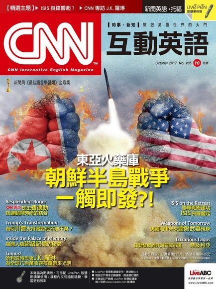 CNN互動英語 10月號/2017 第205期（電子書）