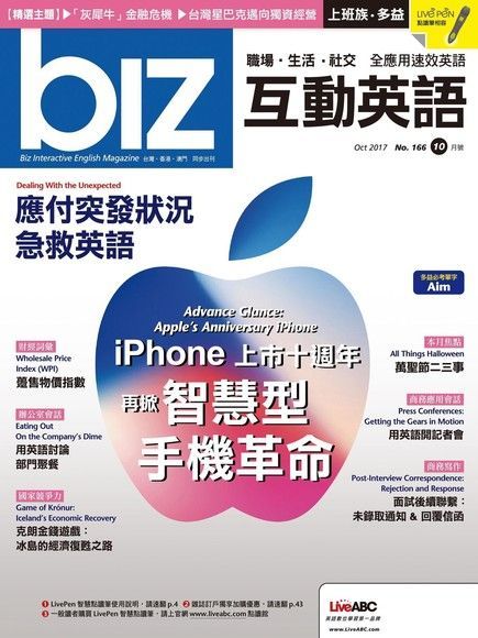 biz互動英語 10月號/2017 第166期（讀墨電子書）