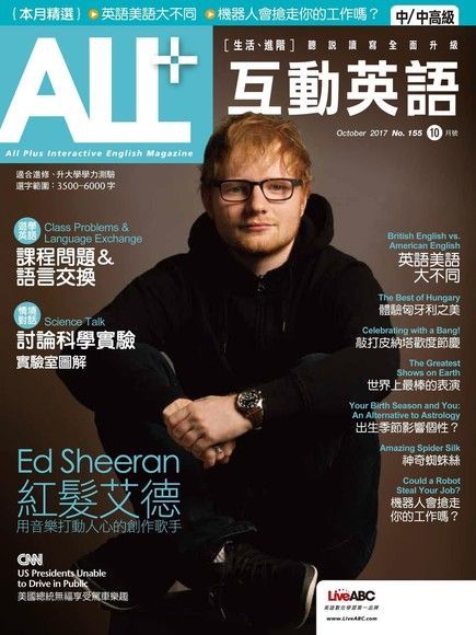 ALL+互動英語 10月號/2017 第155期（電子書）