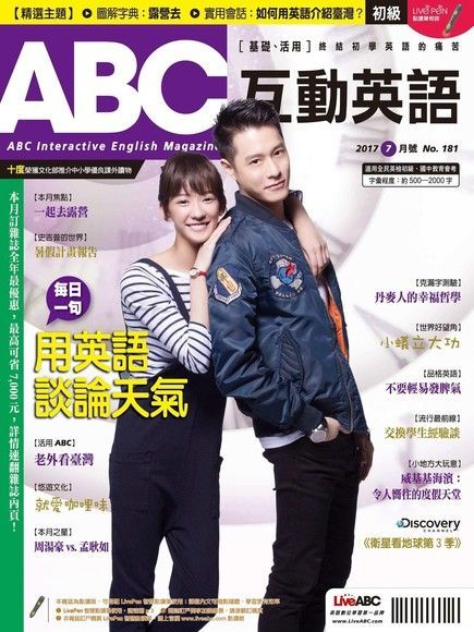 ABC互動英語 07月號/2017 第181期（讀墨電子書）