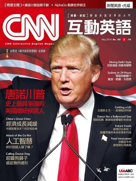 CNN互動英語 05月號/2016 第188期（讀墨電子書）