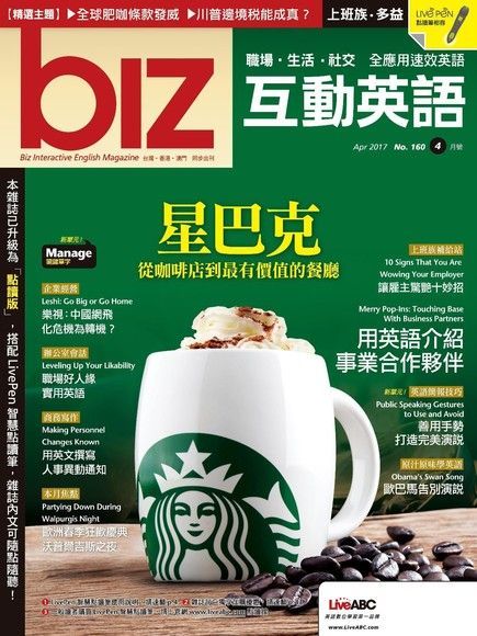 biz互動英語 04月號/2017 第160期（電子書）
