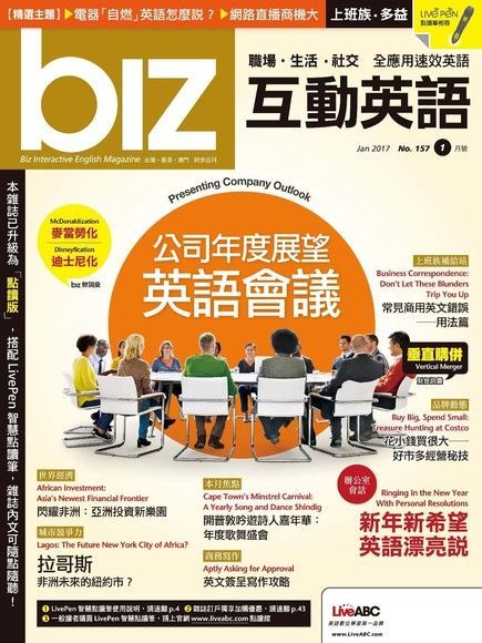 biz互動英語 01月號/2017 第157期（讀墨電子書）