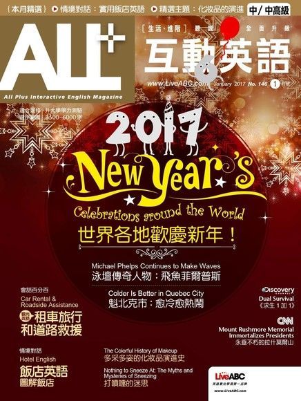 ALL+互動英語 01月號/2017 第146期（讀墨電子書）