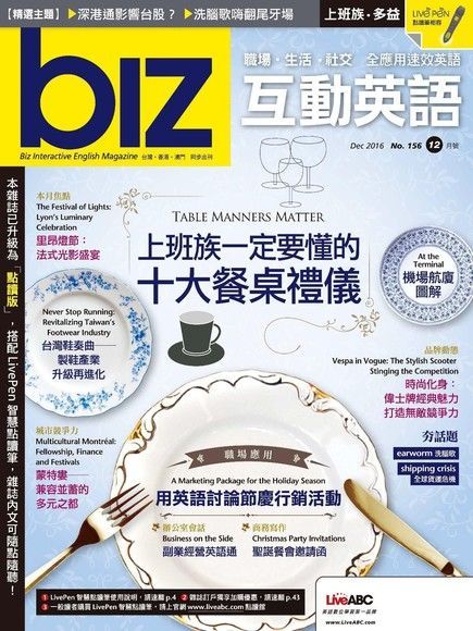 biz互動英語 12月號/2016 第156期（讀墨電子書）