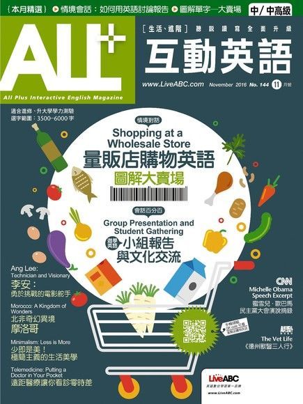  ALL+互動英語 11月號/2016 第144期（讀墨電子書）