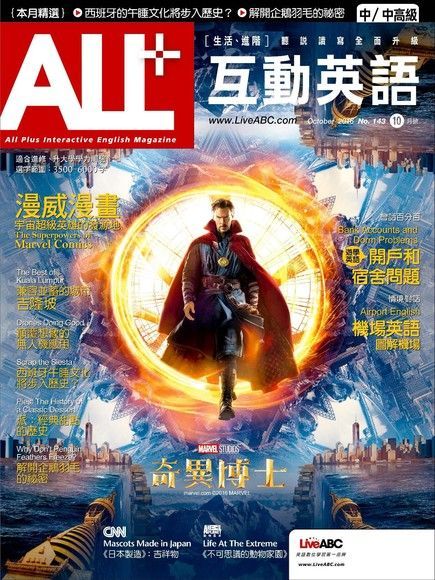 ALL+互動英語 10月號/2016 第143期（電子書）