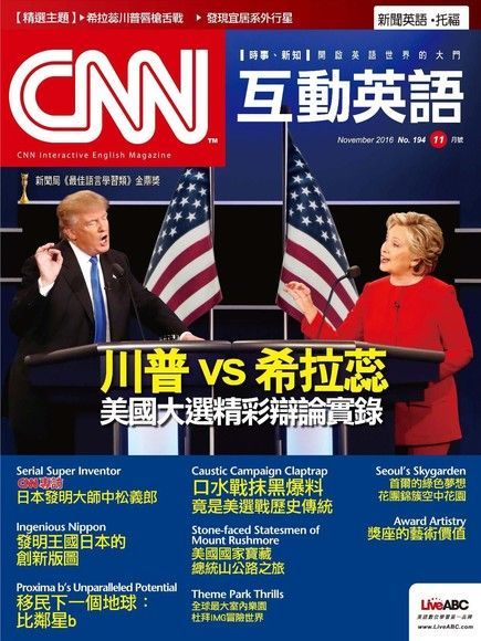 CNN互動英語 11月號/2016 第194期讀墨電子書