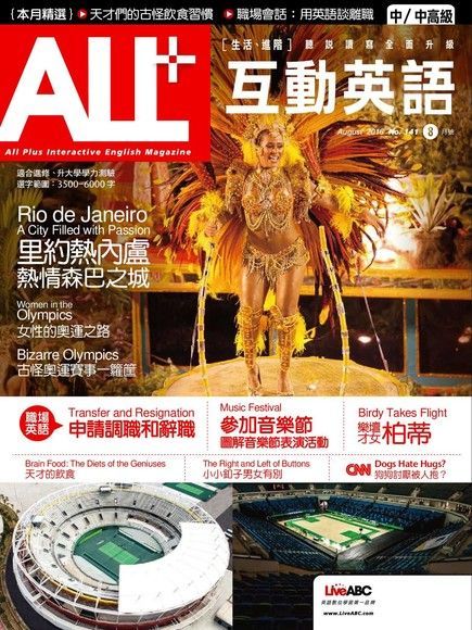 ALL+互動英語 08月號/2016 第141期（電子書）