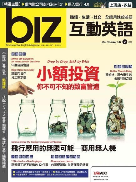 biz互動英語 03月號/2016 第147期（讀墨電子書）