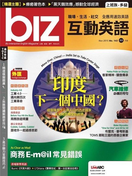 biz互動英語 11月號/2015 第143期（讀墨電子書）