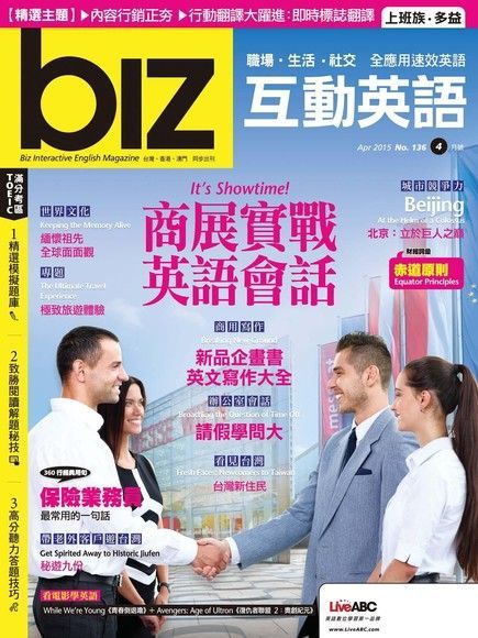 biz互動英語 04月號/2015 第136期（電子書）