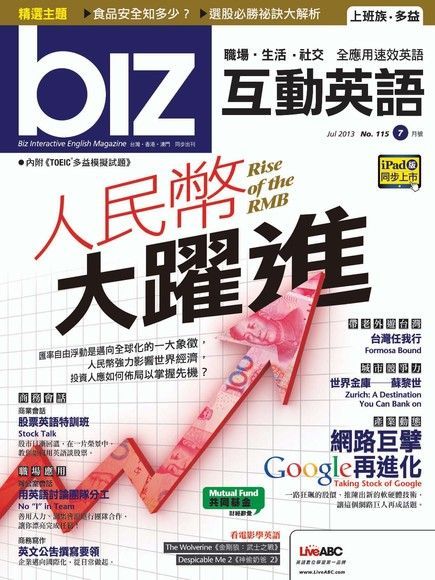 biz互動英語 07月號/2013 第115期（讀墨電子書）