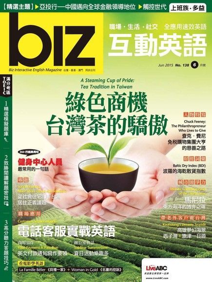 biz互動英語 06月號/2015 第138期（讀墨電子書）