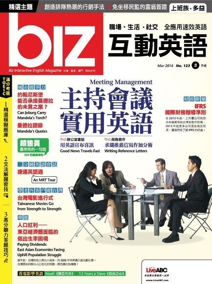  biz互動英語 03月號/2014 第123期（讀墨電子書）