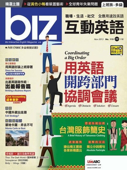 biz互動英語 11月號/2013 第119期（電子書）