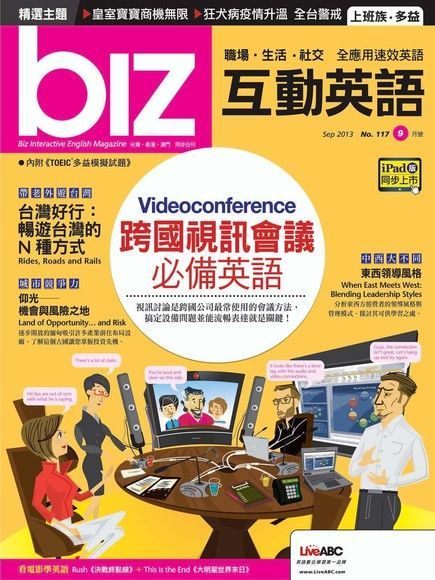 biz互動英語 09月號/2013 第117期（讀墨電子書）