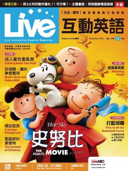 Live互動英語 12月號/2015 第176期（電子書）