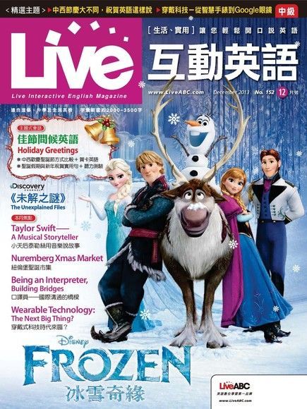 Live互動英語 12月號/2013 第152期（電子書）