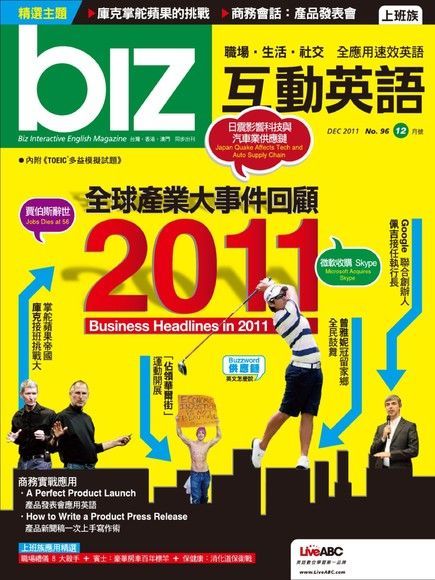 biz互動英語2011年12月號No.96（電子書）