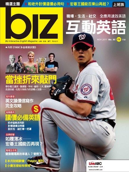 biz互動英語2011年11月號No.95（讀墨電子書）