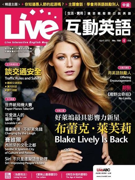 Live互動英語 04月號/2015 第168期（電子書）
