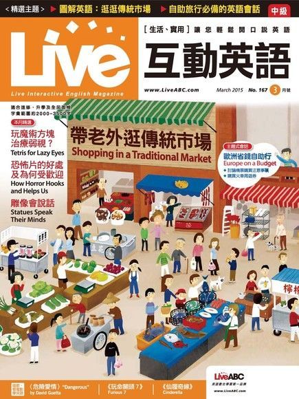 Live互動英語 03月號/2015 第167期（電子書）