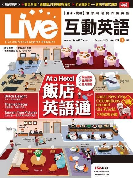  Live互動英語 01月號/2013 第153期（讀墨電子書）