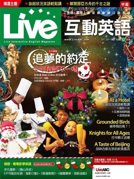 Live互動英語2011年12月號No.128（電子書）