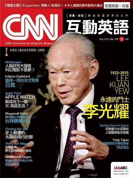 CNN互動英語 05月號/2015 第176期（讀墨電子書）