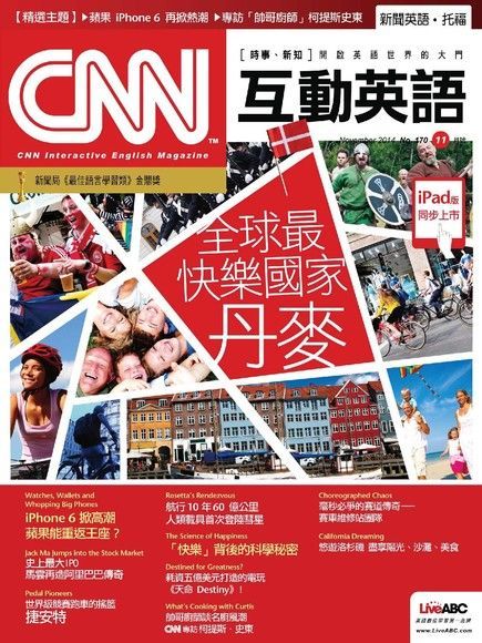 CNN互動英語 11月號/2014 第170期（讀墨電子書）