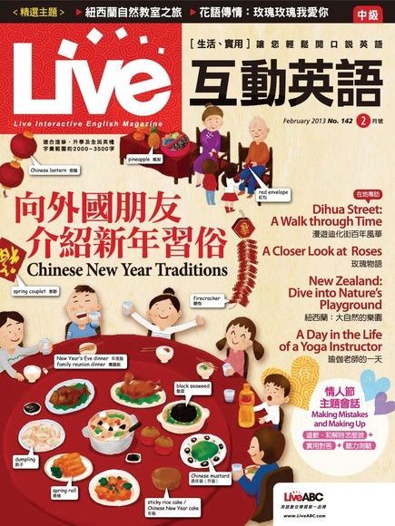 Live互動英語 02月號/2013 第142期（讀墨電子書）