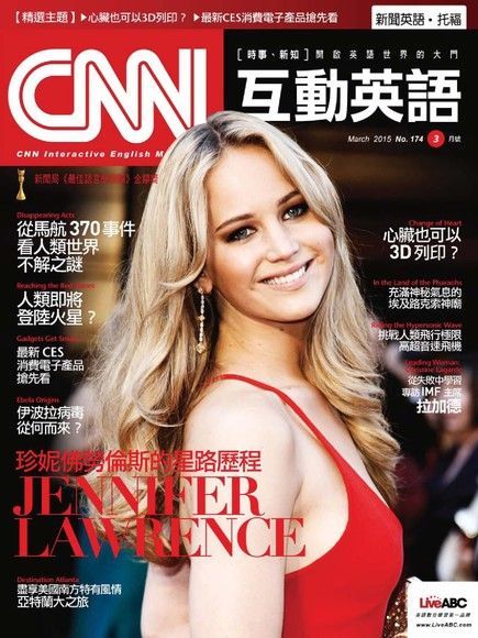 CNN互動英語 03月號/2015 第174期（讀墨電子書）