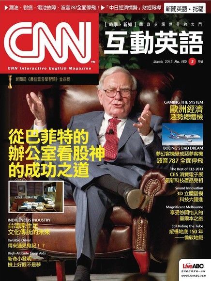 CNN互動英語 03月號/2013 第150期（電子書）