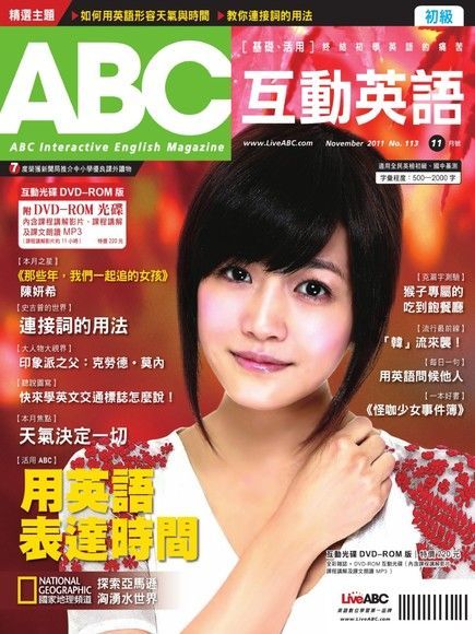 ABC互動英語2011年11月號_No.113（讀墨電子書）