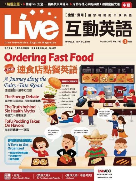 Live互動英語 03月號/2013 第143期（電子書）