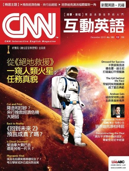 CNN互動英語 12月號/2015 第183期（電子書）