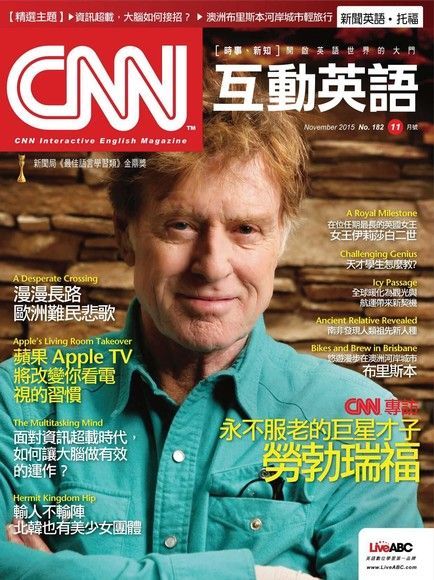 CNN互動英語 11月號/2015 第182期（電子書）