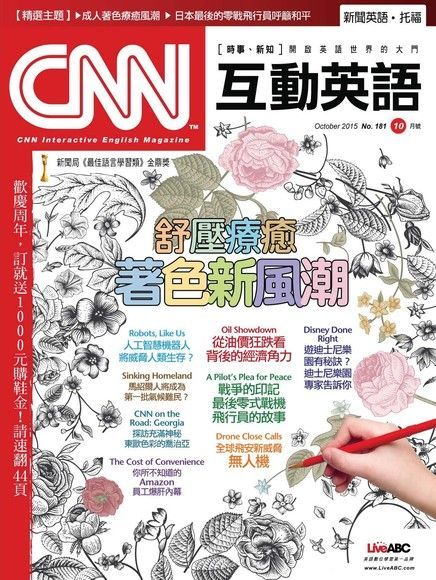 CNN互動英語 10月號/2015 第181期（讀墨電子書）