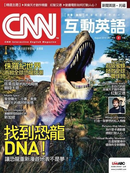 CNN互動英語 08月號/2015 第179期（讀墨電子書）