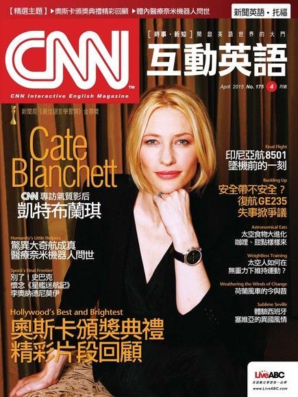 CNN互動英語 04月號/2015 第175期（電子書）