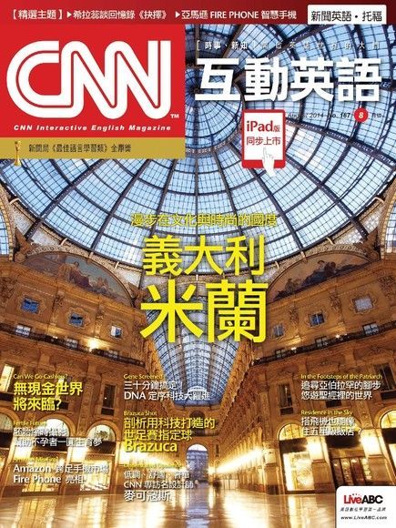 CNN互動英語 08月號/2014 第167期（電子書）
